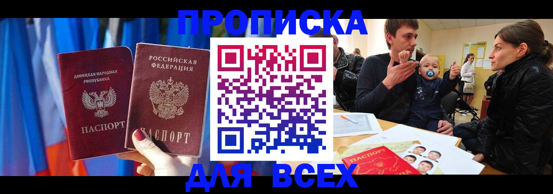 временная регистрация в квартире в Севастополе